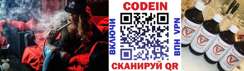 Codein напиток Lean (лин)  Дмитровск 
