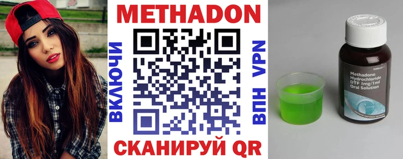МЕТАДОН methadone  продажа наркотиков  Дмитровск 